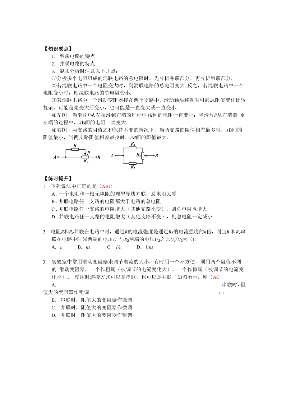 串联和并联的解题技巧.docx_第1页