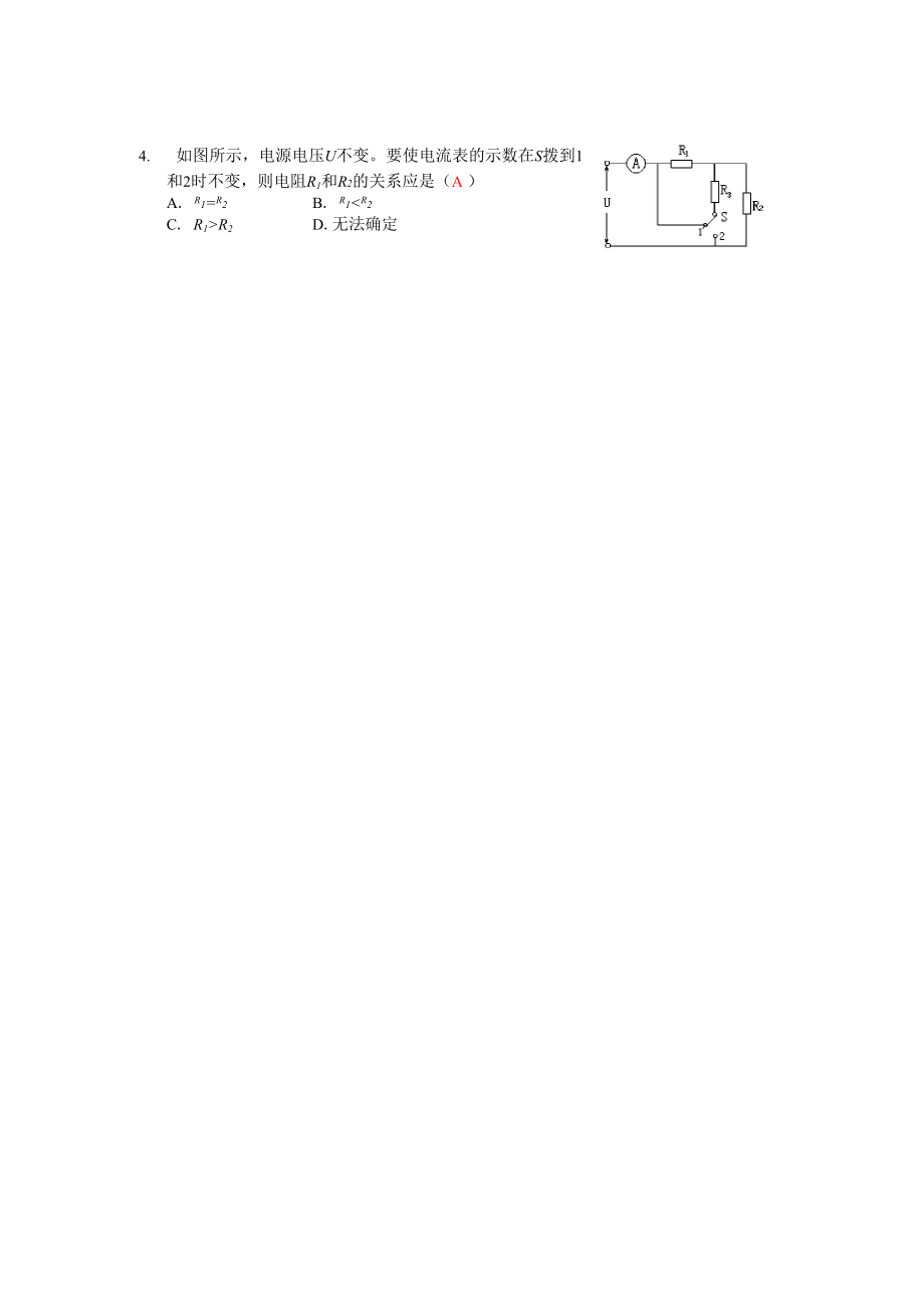 串联和并联的解题技巧.docx_第2页