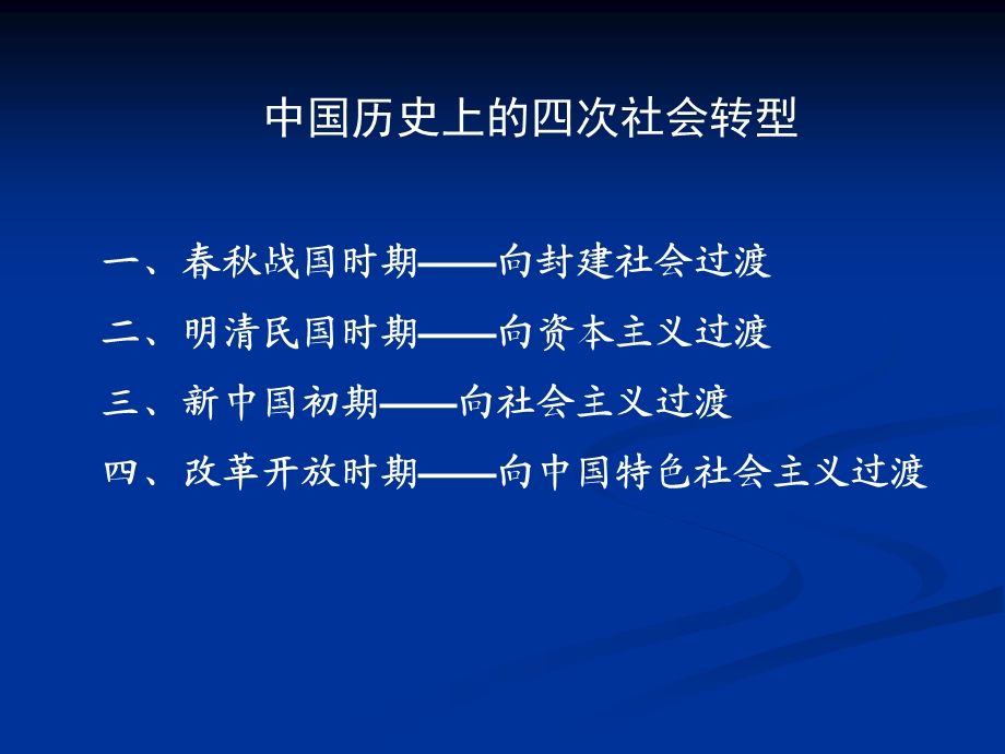 中外社会转型期知识的重组整合.ppt_第3页