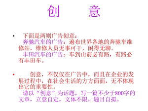 创意话题作文课件.ppt