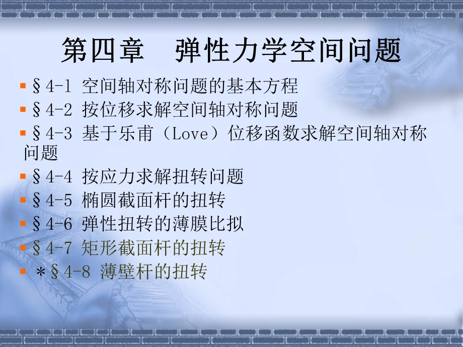 研究生结构工程弹塑性力学.ppt_第1页