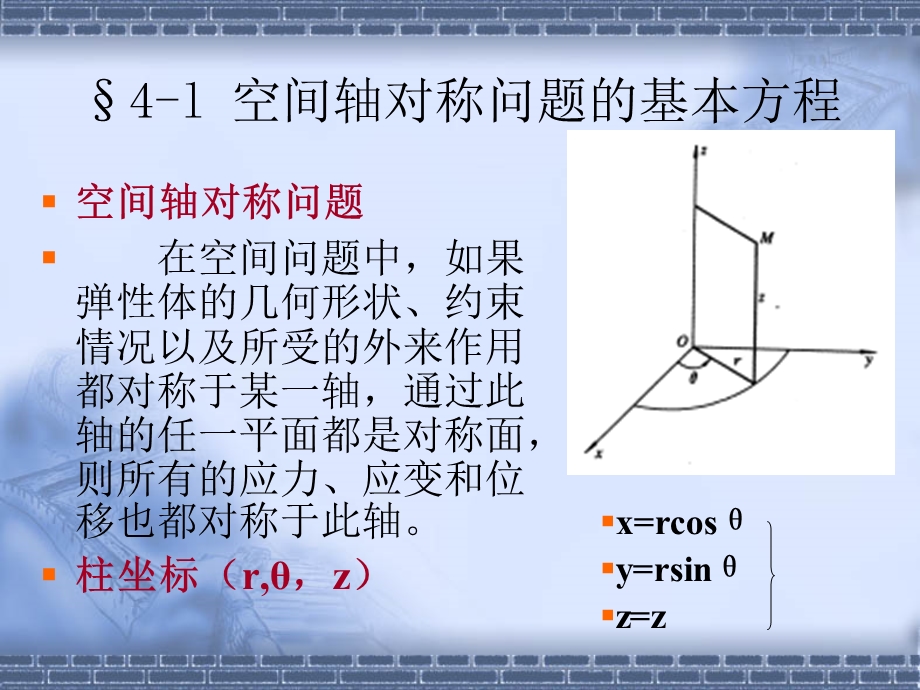 研究生结构工程弹塑性力学.ppt_第2页