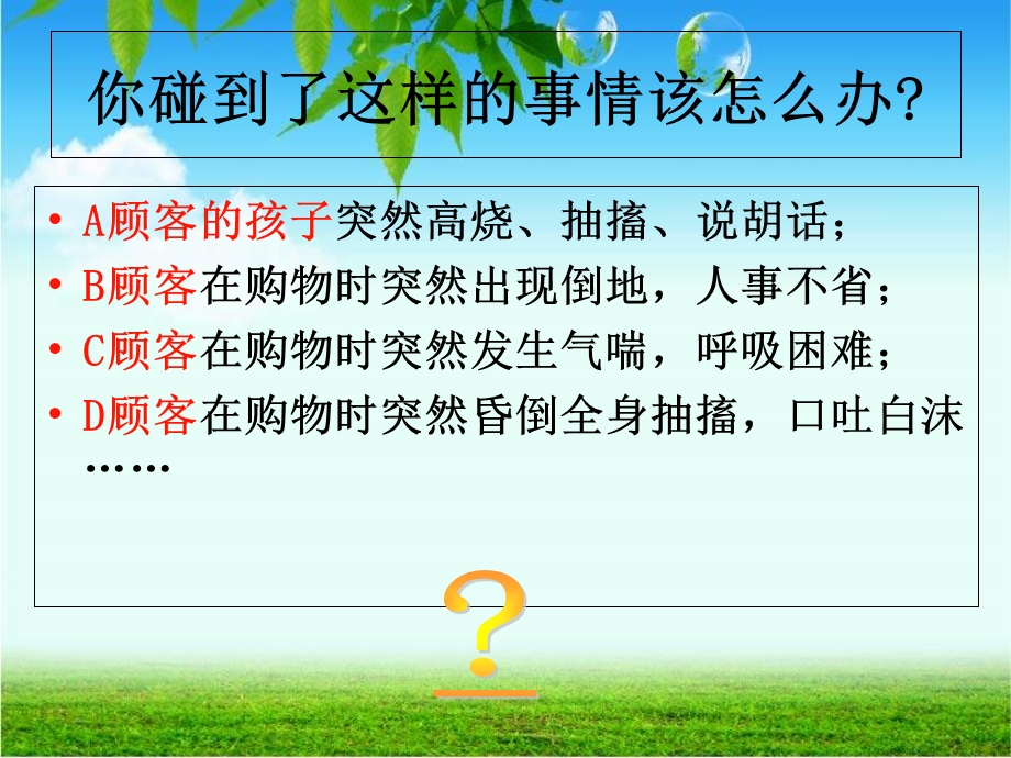 现场突发性疾病急救常识.ppt_第2页