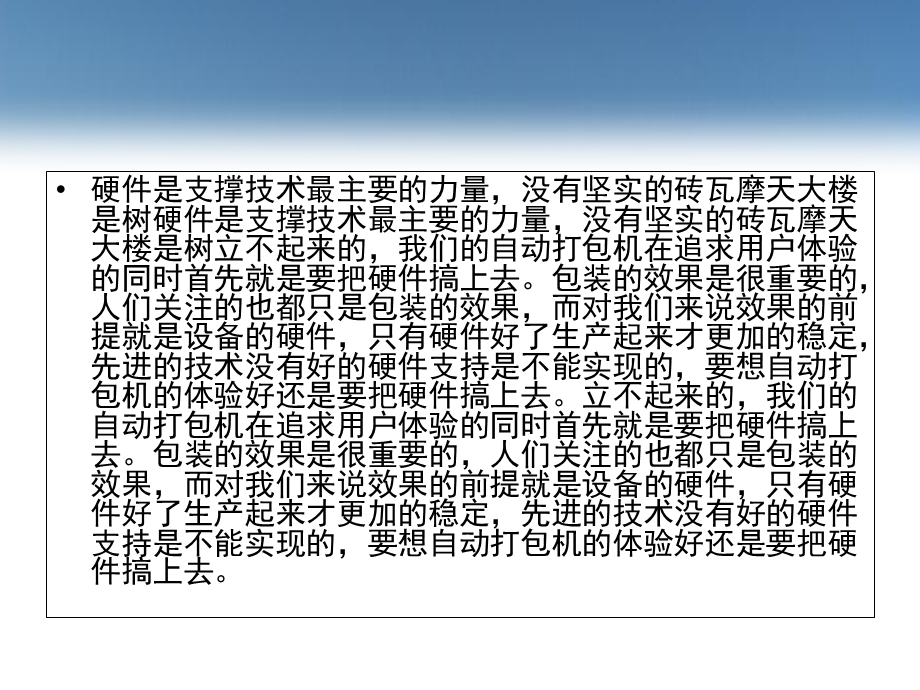 硬件好体验才好传卡自动打包机.ppt_第2页