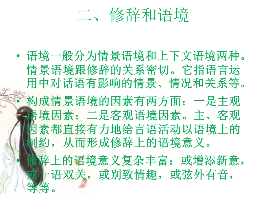 现代汉语修辞.ppt_第3页