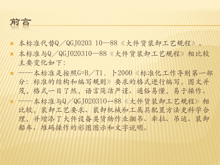 大件设备装卸工艺规程.ppt_第3页