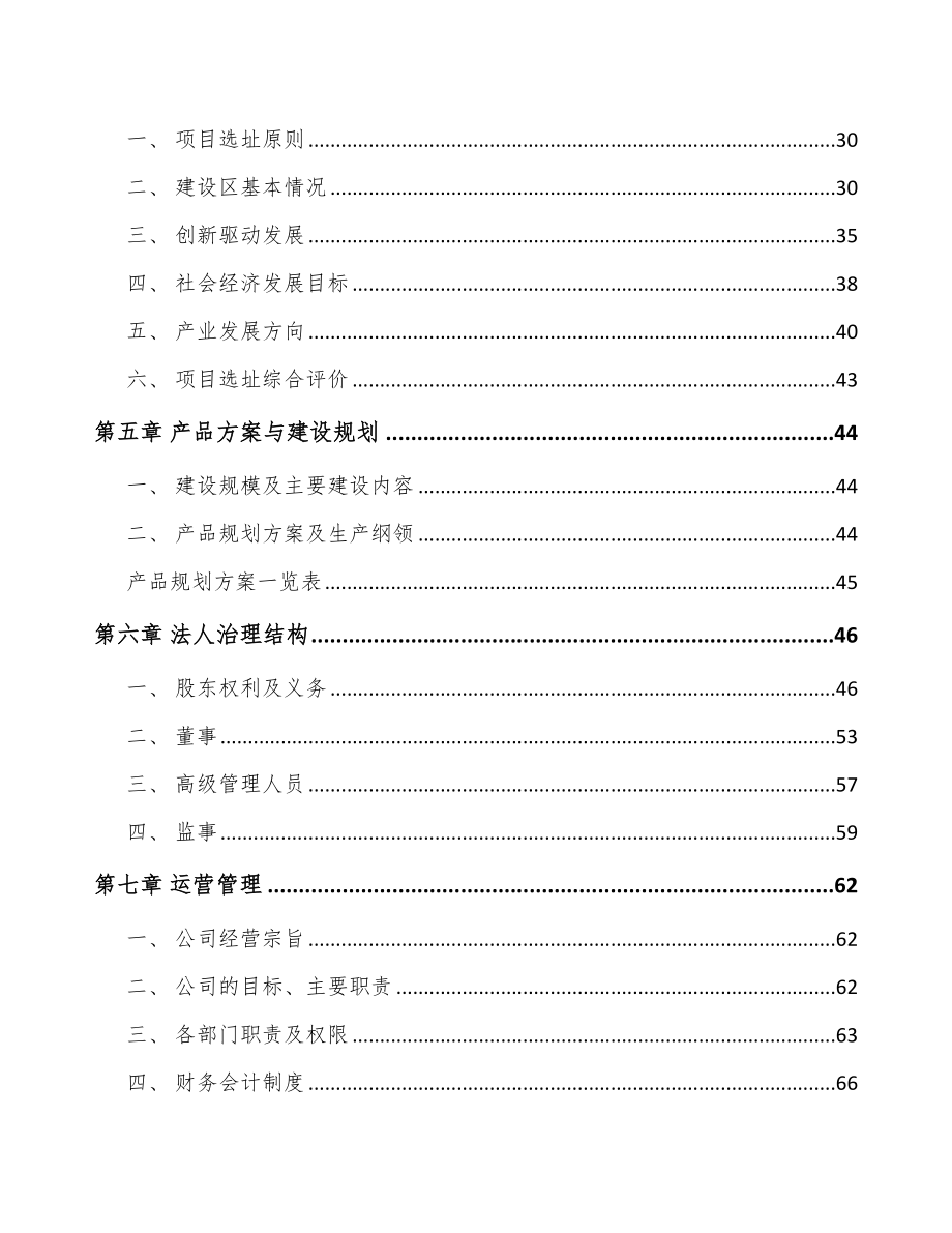 哈尔滨车载智能终端项目可行性研究报告.docx_第3页