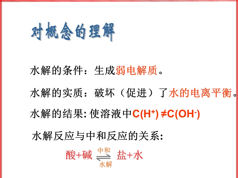 盐类的水解的应用.ppt_第3页