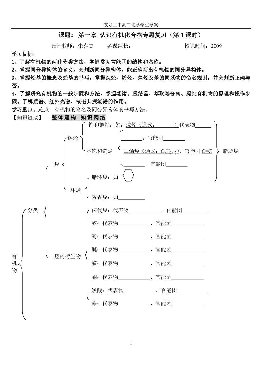 第一章认识有机化合物专题复习3.30.doc_第1页