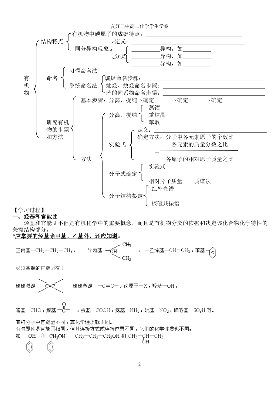 第一章认识有机化合物专题复习3.30.doc_第2页