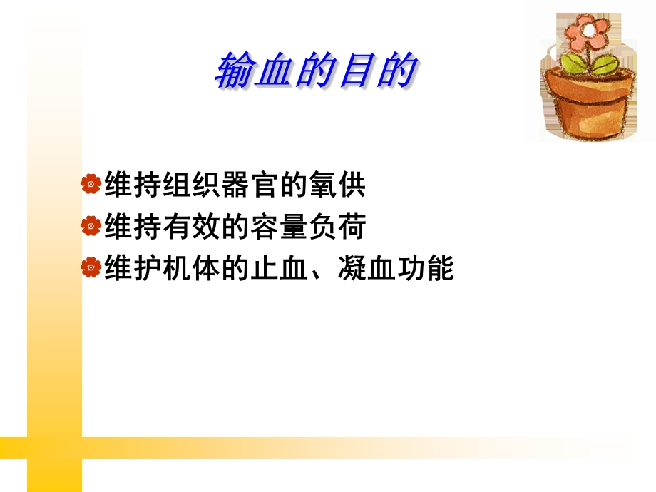 用血安全与风险-如何合理用血.ppt_第2页