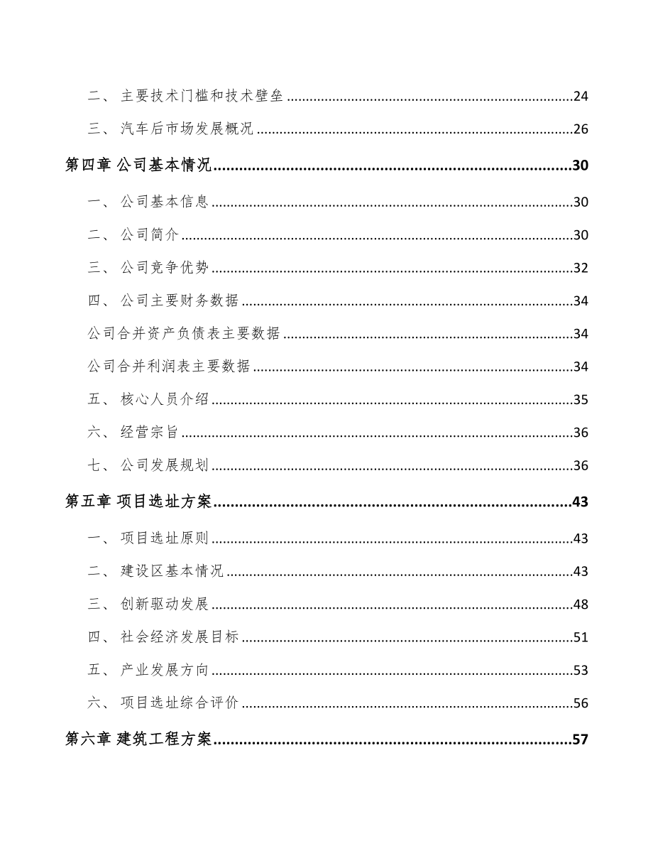 哈尔滨汽车滤清器项目可行性研究报告.docx_第2页