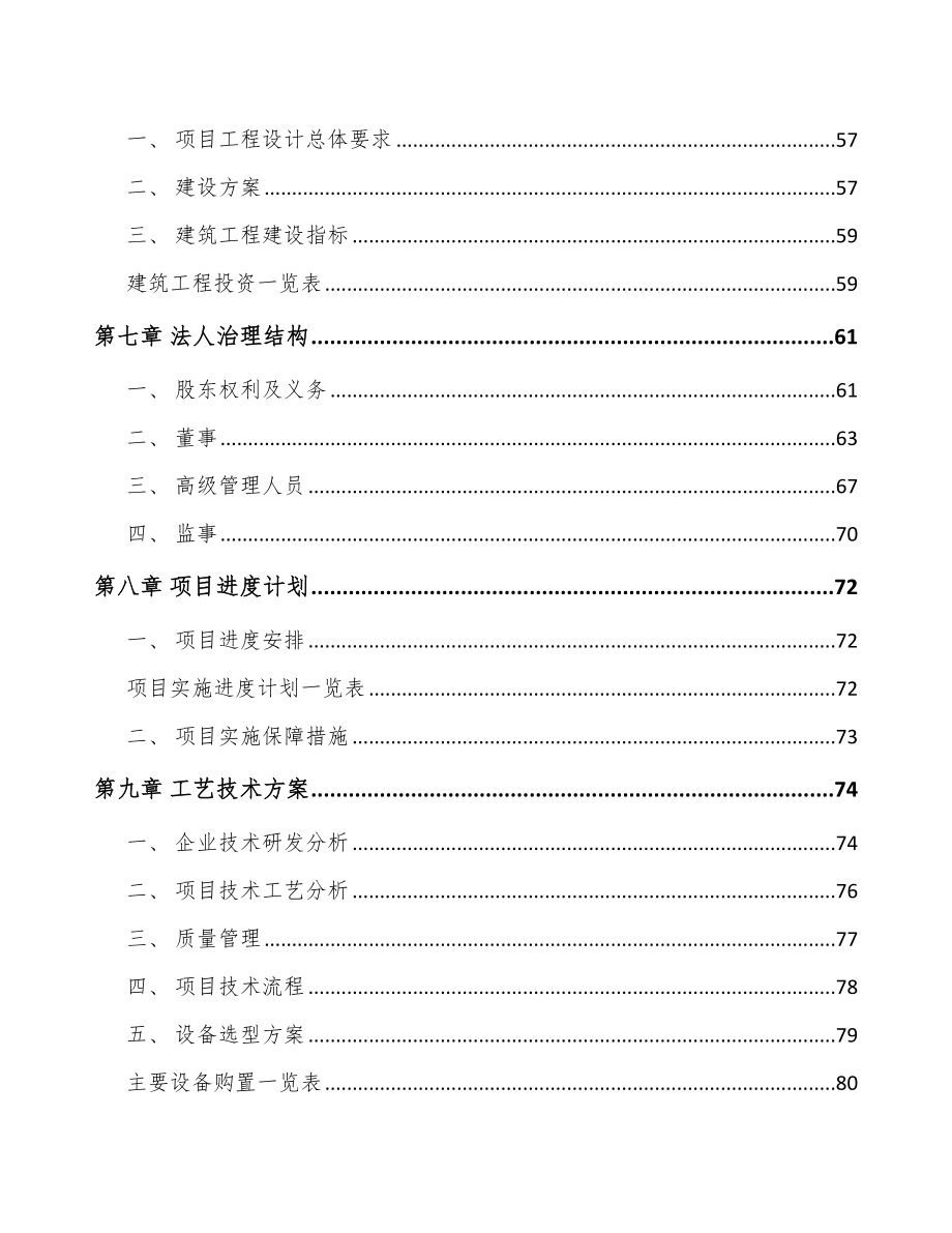 哈尔滨汽车滤清器项目可行性研究报告.docx_第3页