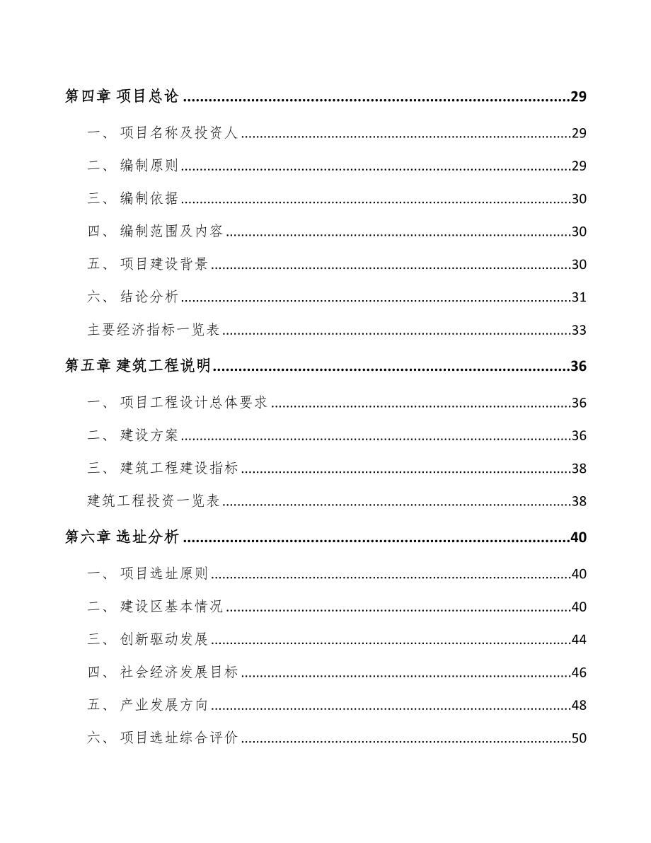 四川保健食品项目可行性研究报告.docx_第3页