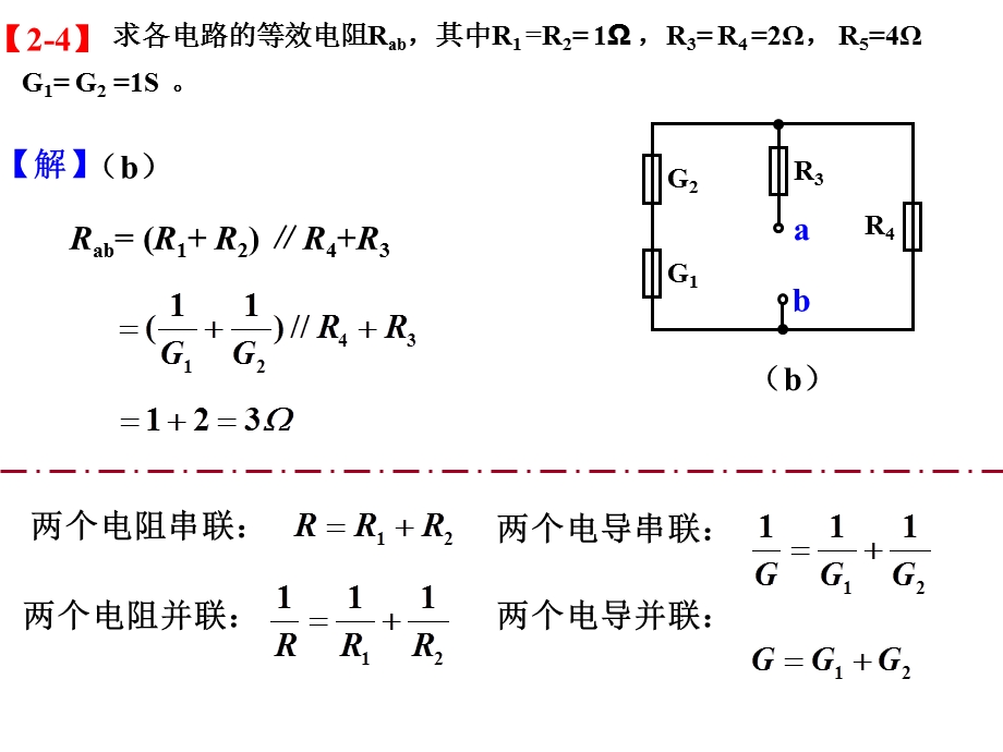 电路(第5版)第二章习题答案.ppt_第2页