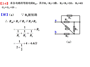 电路(第5版)第二章习题答案.ppt