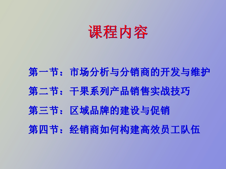 真心食品空白市场开拓技巧.ppt_第2页