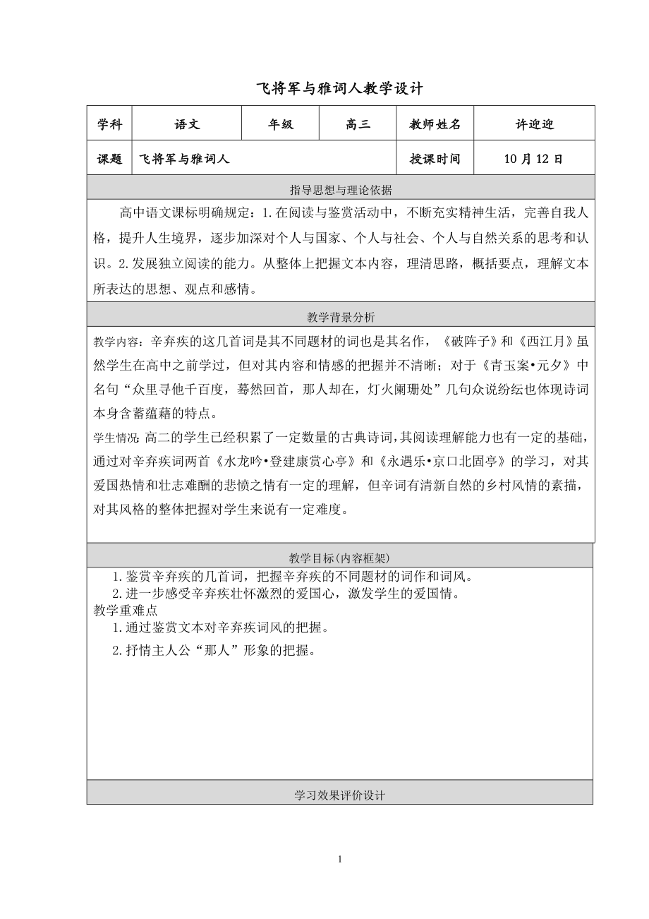 飞将军与雅词人教学设计.doc_第1页