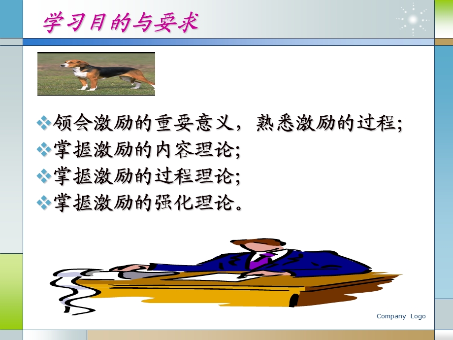 管理学第十二章激励.ppt_第2页