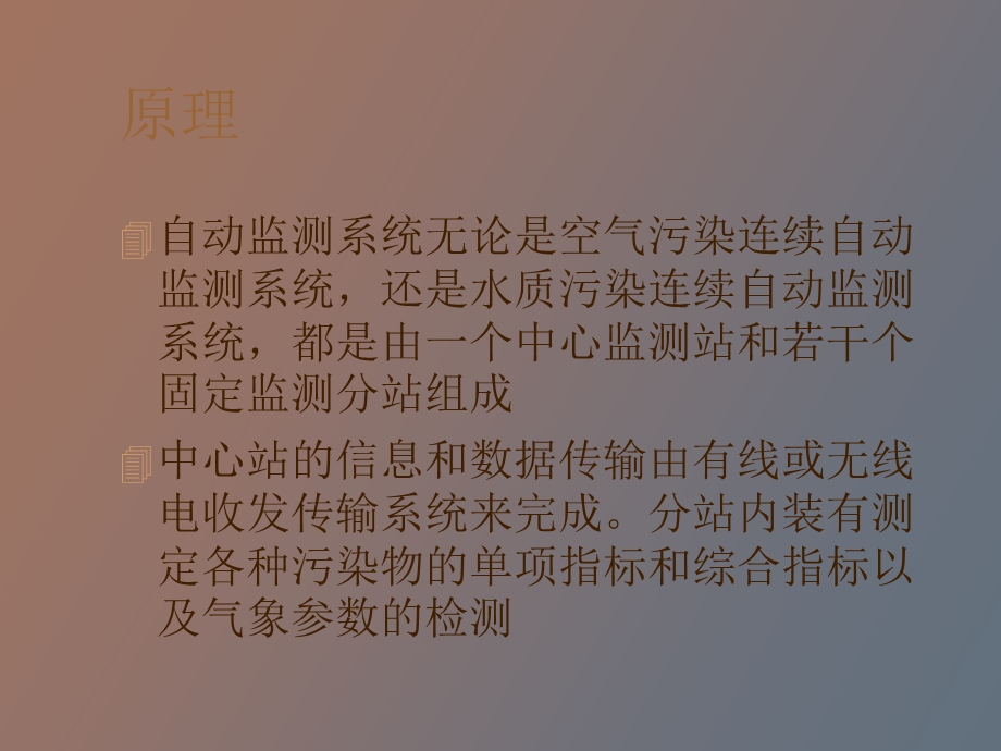 自动监测与简易监测技术.ppt_第3页