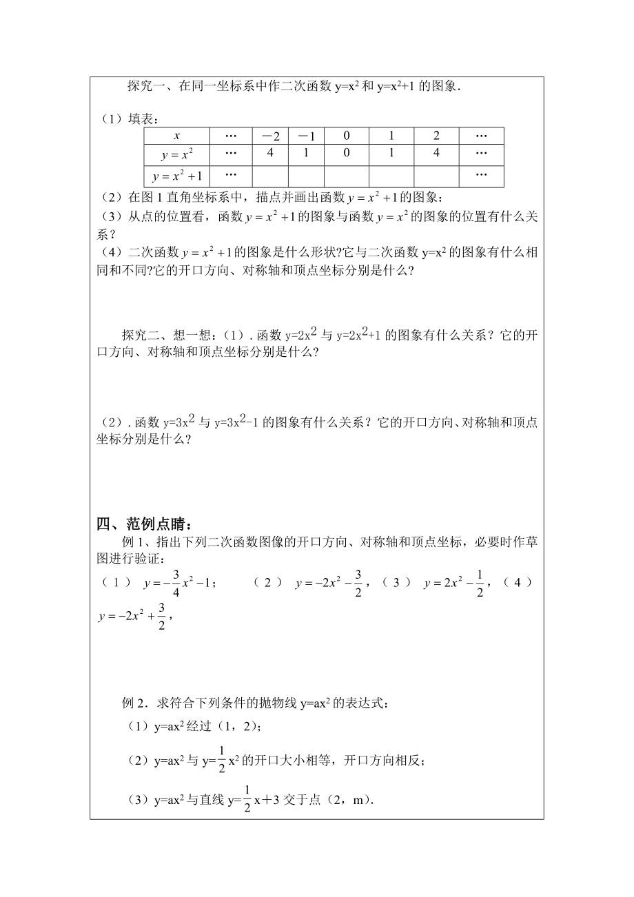 刹车距离与二次函数教学设计.doc_第3页