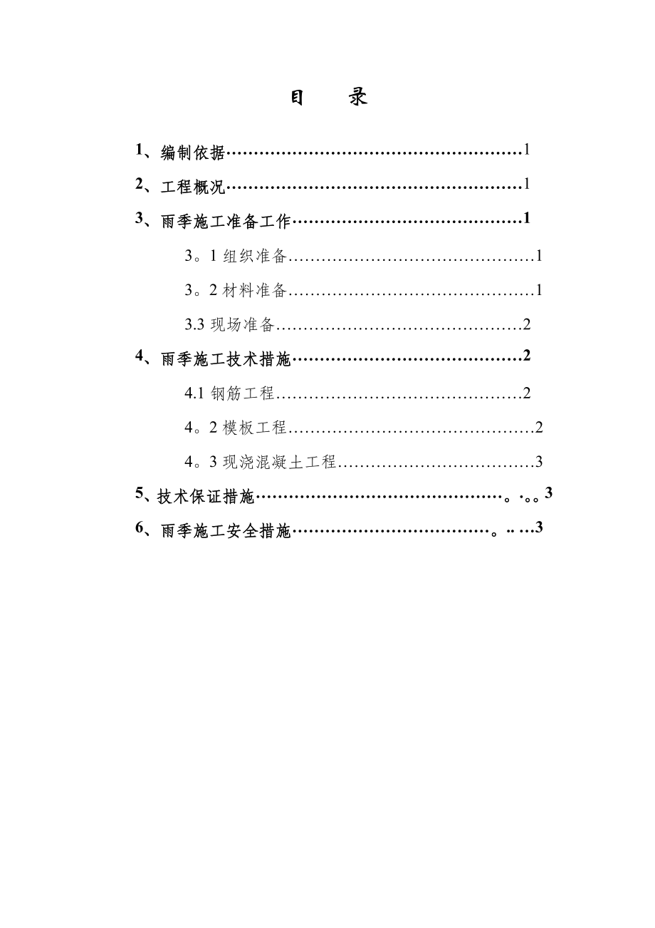 商业楼雨季施工方案完整.doc_第2页