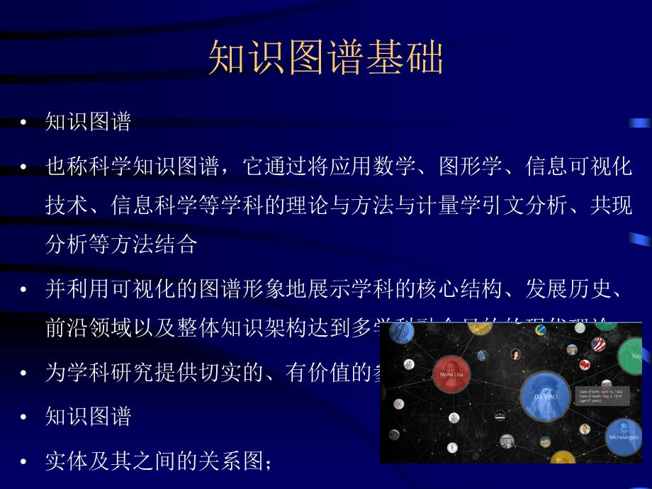 知识图谱与知识推理.ppt_第3页