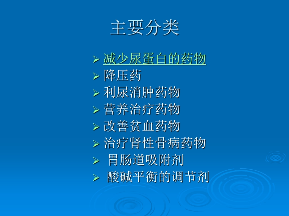 肾病科常用药物及特点.ppt_第2页