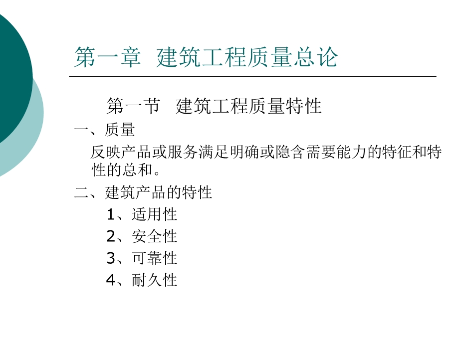 筑工程事故分析.ppt_第3页