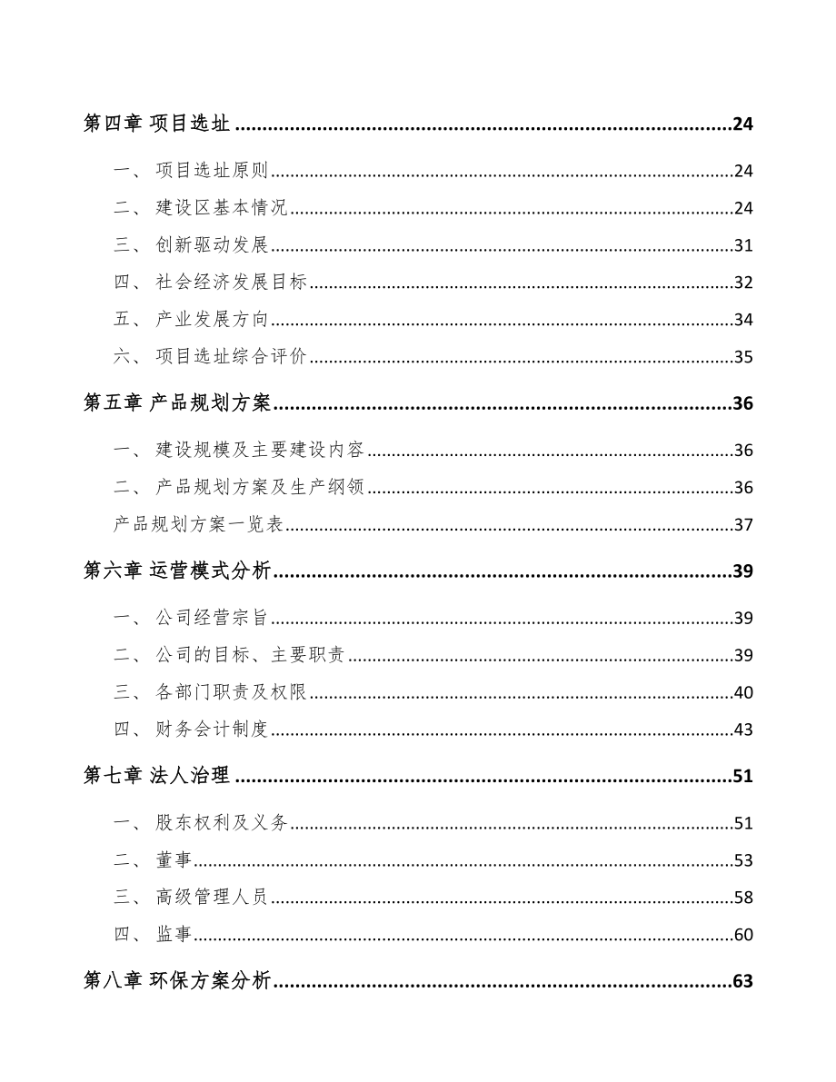 嘉兴金刚石线项目可行性研究报告.docx_第2页