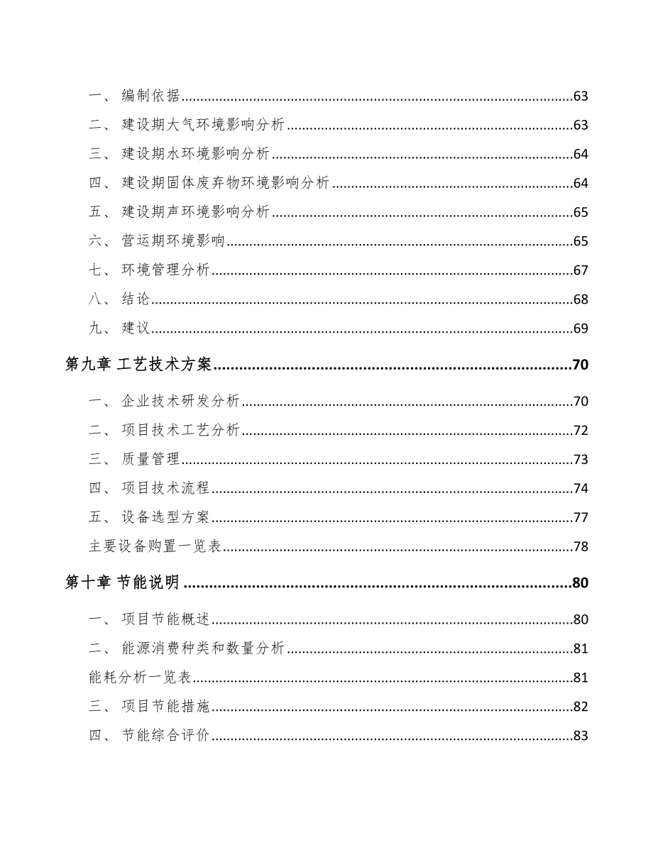 嘉兴金刚石线项目可行性研究报告.docx_第3页