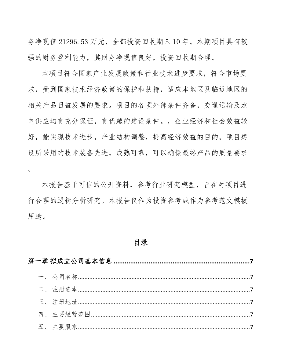 哈尔滨关于成立橡胶软管公司可行性研究报告.docx_第3页