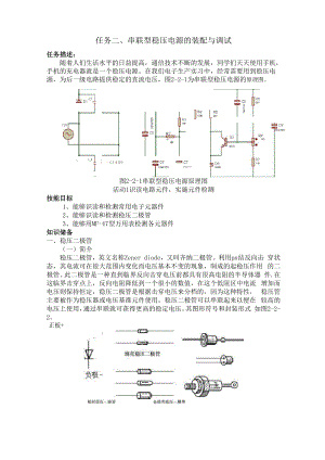 串联型稳压电源的安装与调试.docx