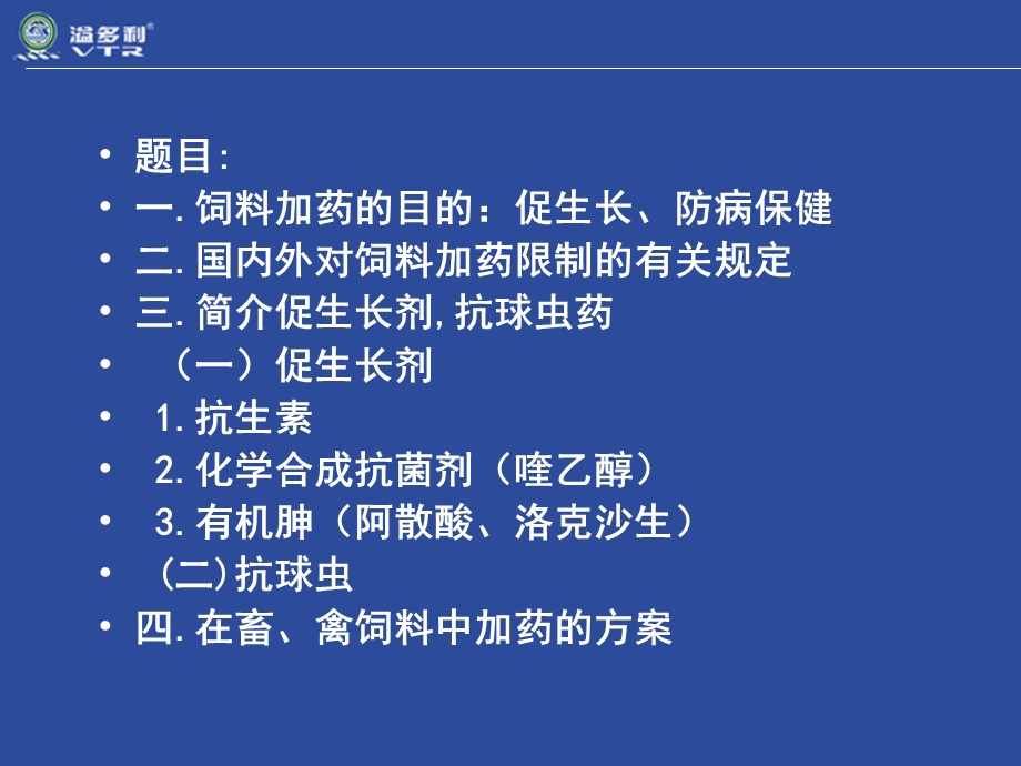 饲料加药的技巧.ppt_第3页