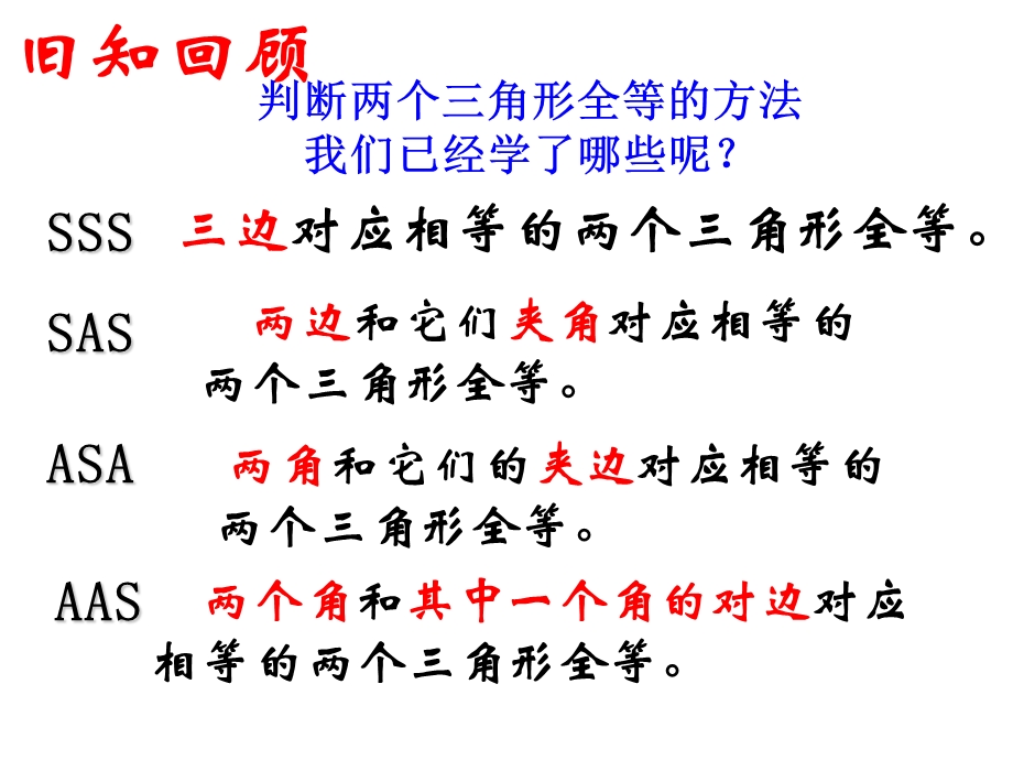 直角三角形全等的条件HL.ppt_第2页