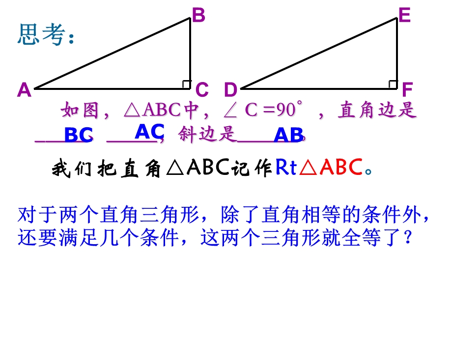 直角三角形全等的条件HL.ppt_第3页