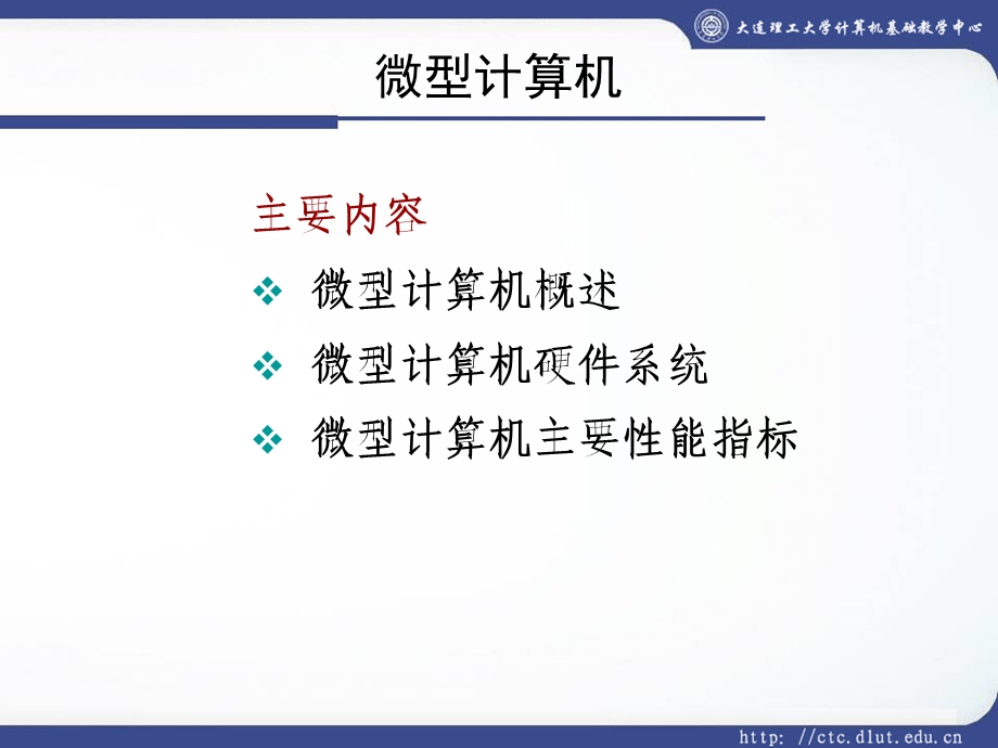 大学计算机基础三.ppt_第2页