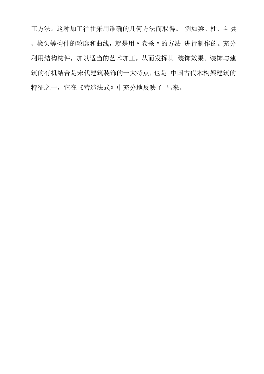 《营造法式》介绍.docx_第2页