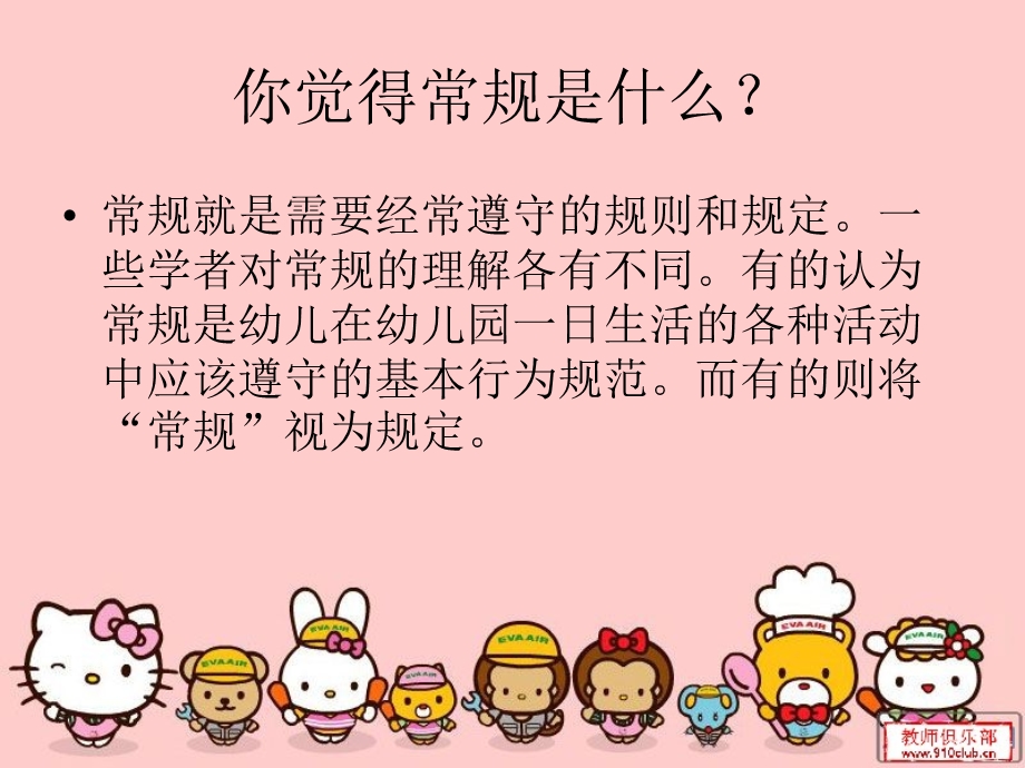 幼儿园班级常规管理.ppt_第3页