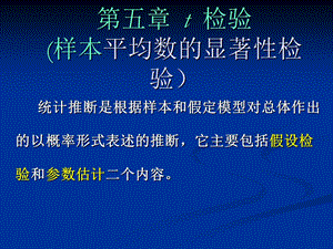 自学考试生物统计复习第5章t检验.ppt