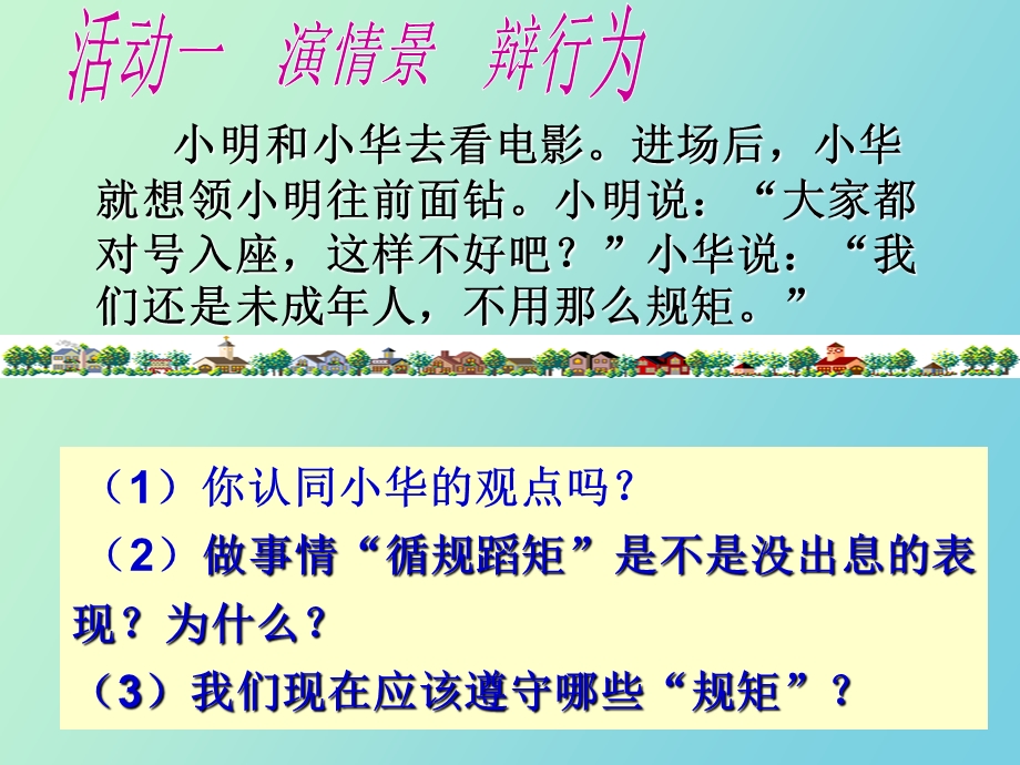 自觉维护秩序.ppt_第3页