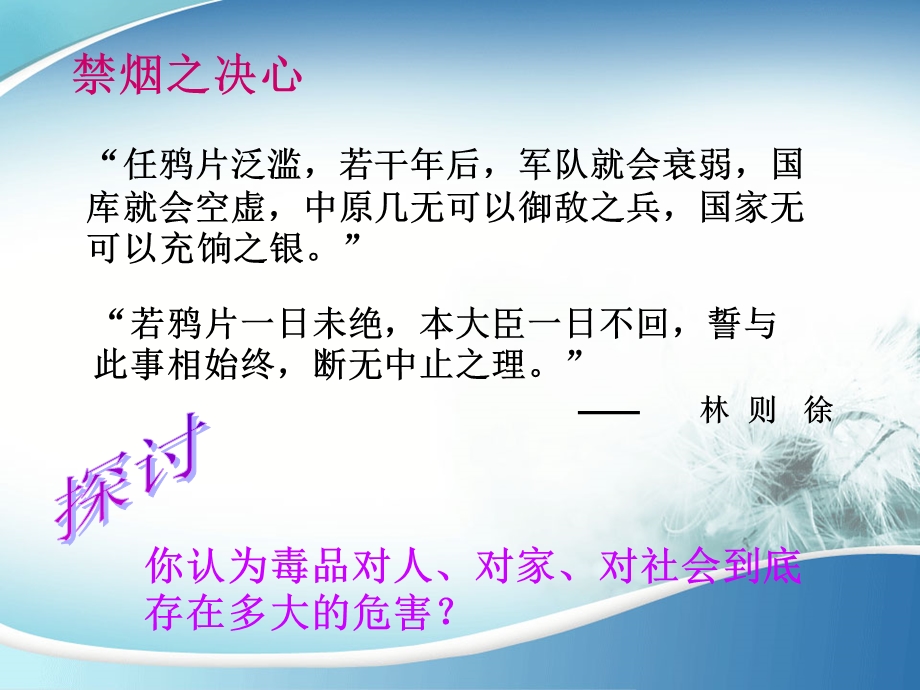 珍爱生命-拒绝毒品-远离艾滋ppt.ppt_第3页