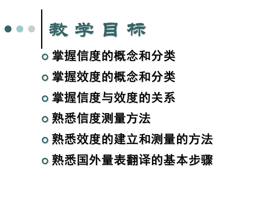 研究工具性能的测定.ppt_第2页