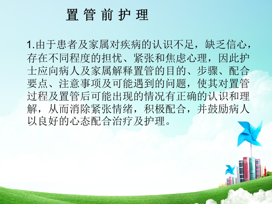 股静脉置管的护理.ppt_第2页