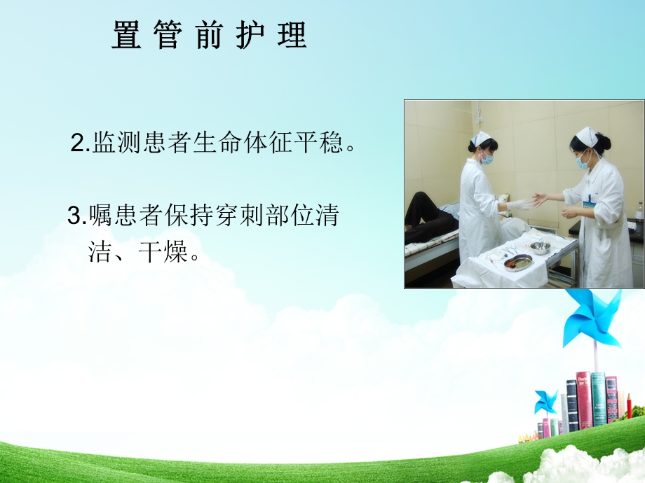 股静脉置管的护理.ppt_第3页