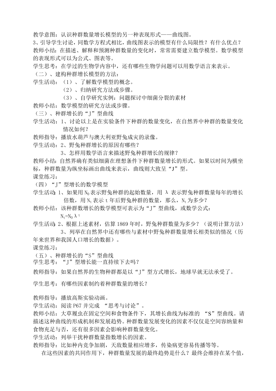 4.2种群数量的变化教学设计黄荣芳.doc_第2页