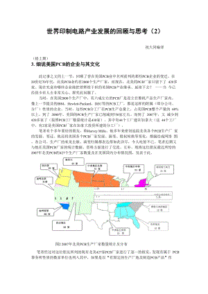 世界印制电路产业发展的回顾与思考.docx