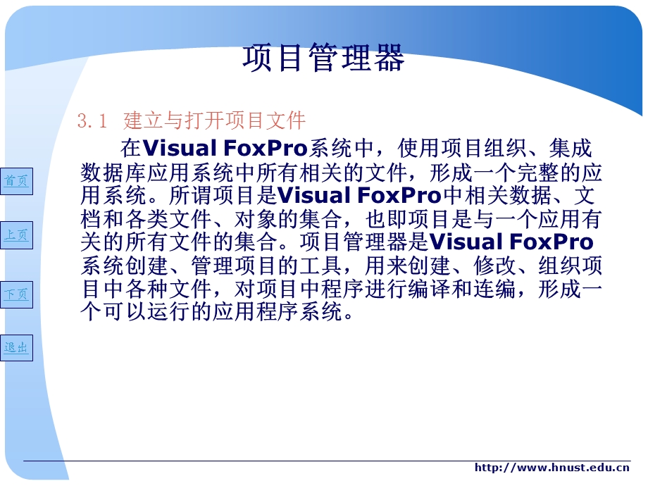 第3章项目管理器.ppt_第2页