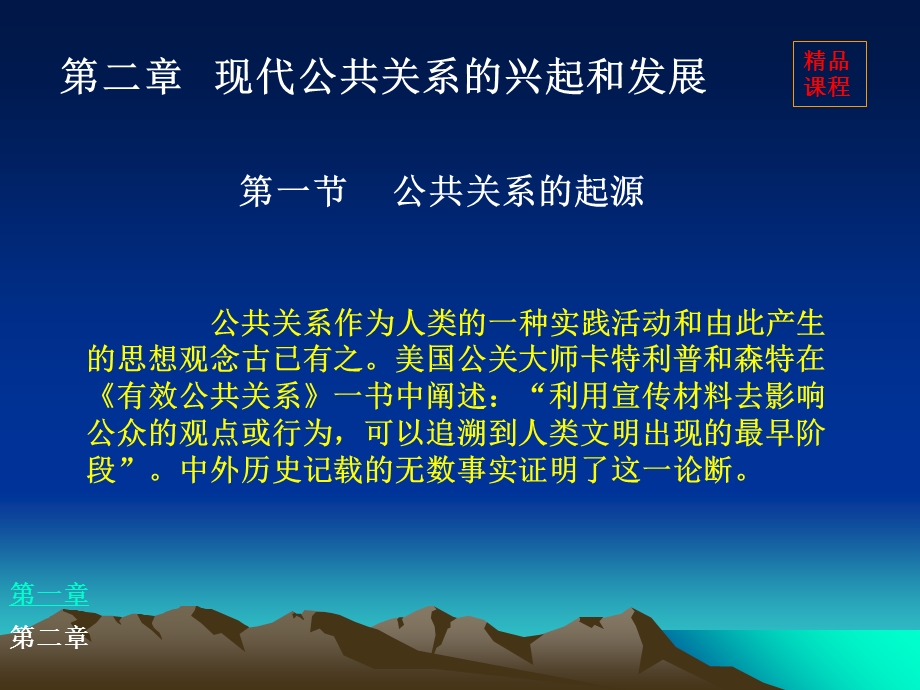 现代公共关系的兴起和发展.ppt_第1页