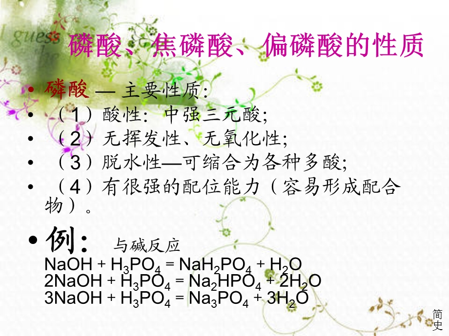 磷的含氧酸的鉴别比较.ppt_第3页